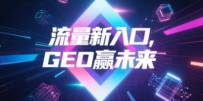 【银川】中山GEO哪家好？B2B制造业AI获客全攻略